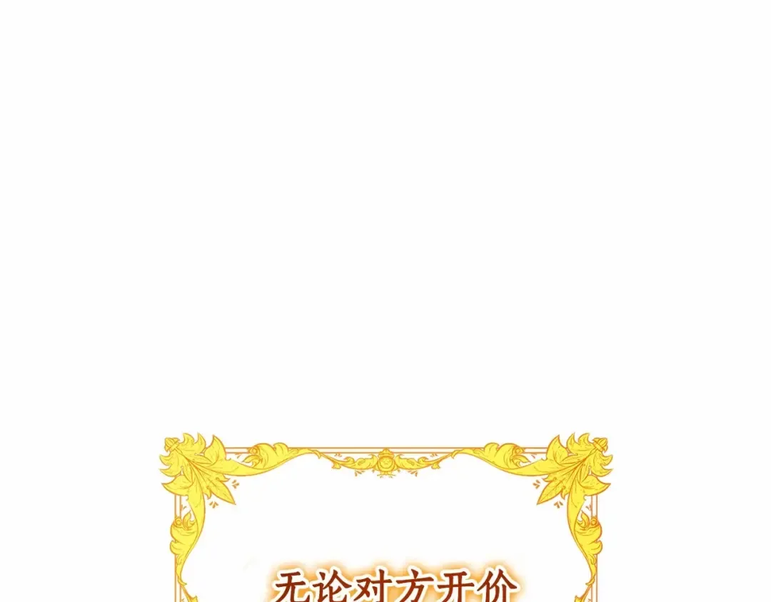 第84话 冤种皇太子 第29页