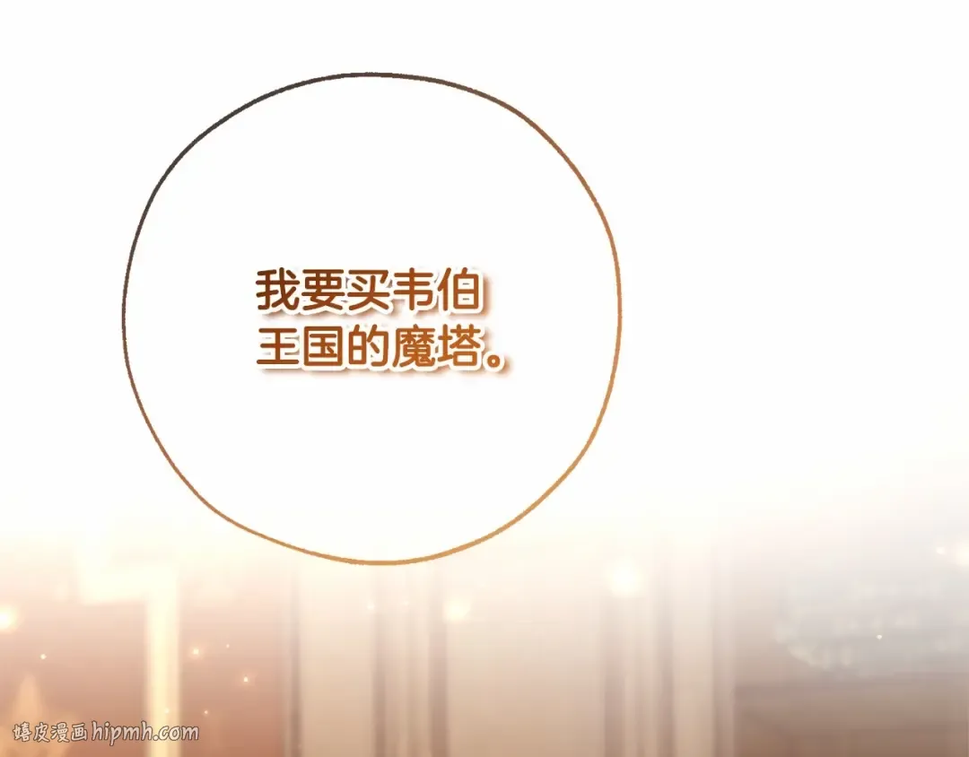 第84话 冤种皇太子 第32页