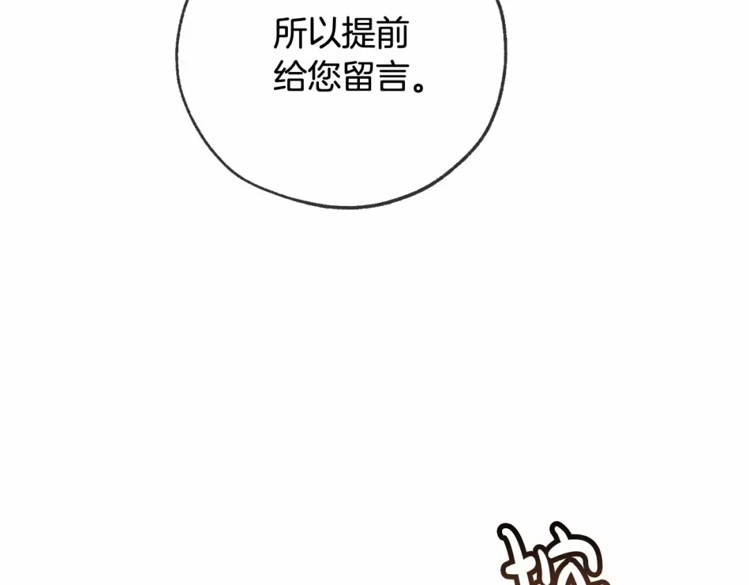 第84话 冤种皇太子 第38页