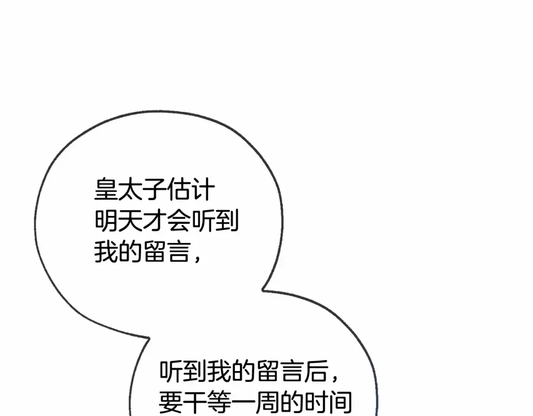 第84话 冤种皇太子 第50页