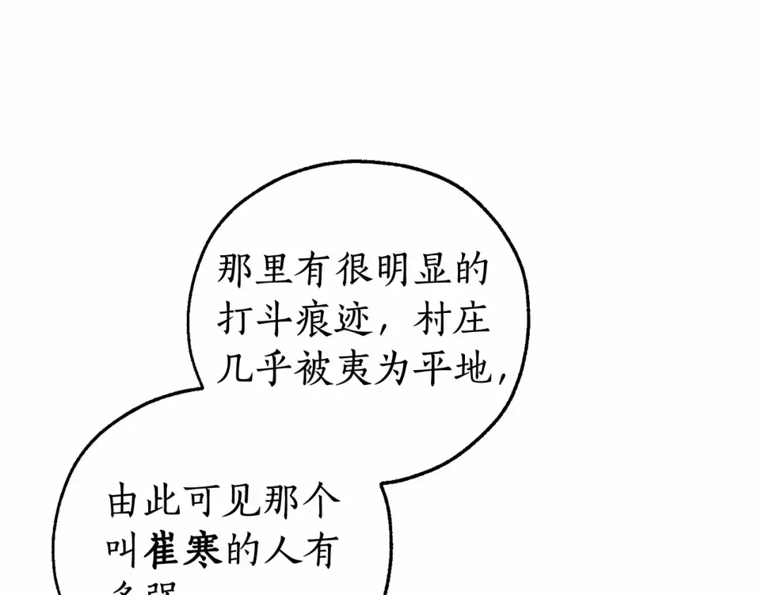第84话 冤种皇太子 第67页