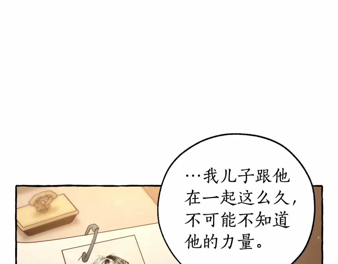 第84话 冤种皇太子 第69页