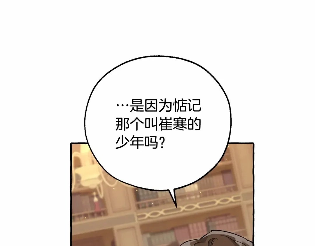 第84话 冤种皇太子 第71页