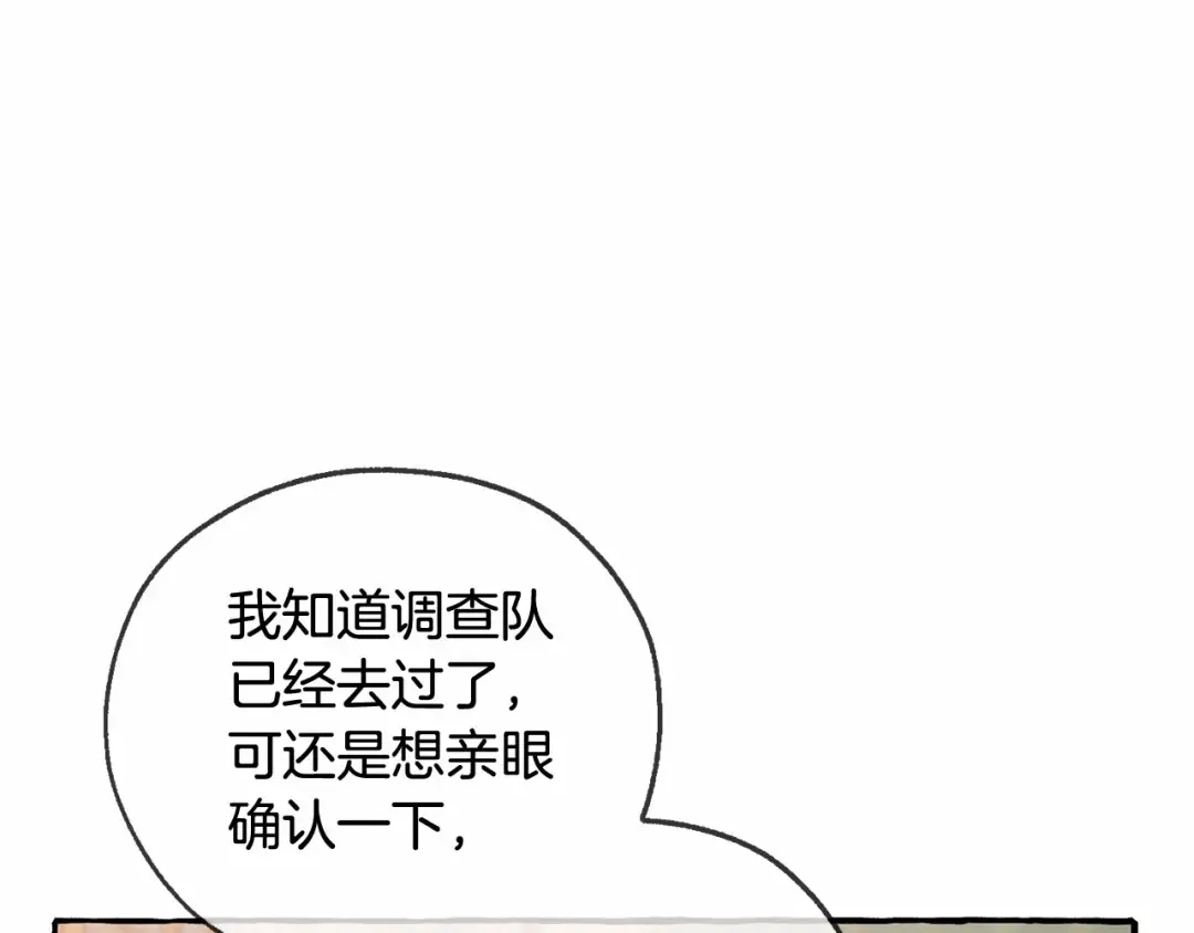 第84话 冤种皇太子 第84页
