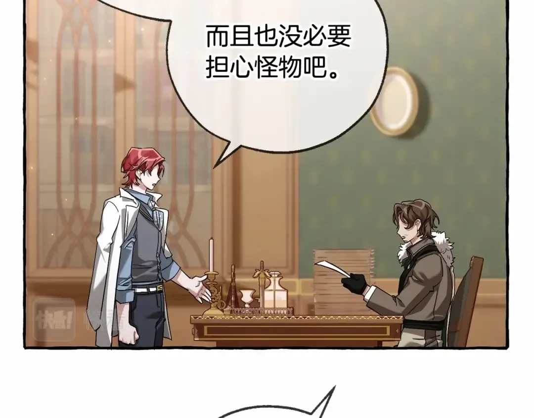 第84话 冤种皇太子 第85页