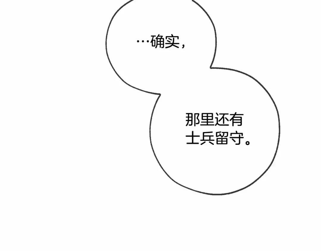 第84话 冤种皇太子 第86页