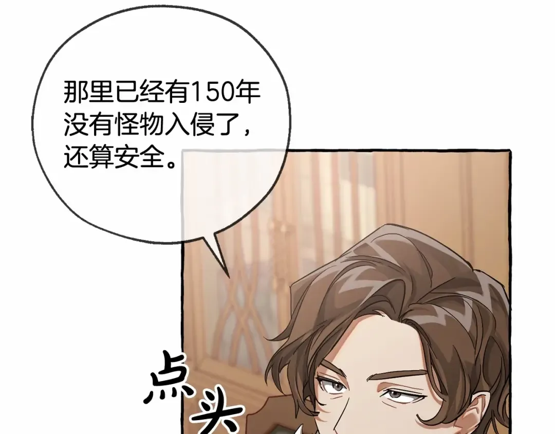 第84话 冤种皇太子 第87页