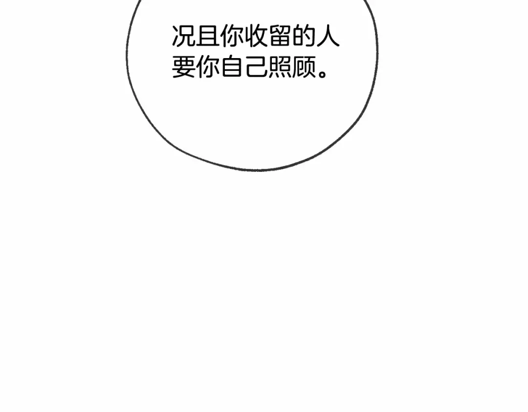 第84话 冤种皇太子 第89页