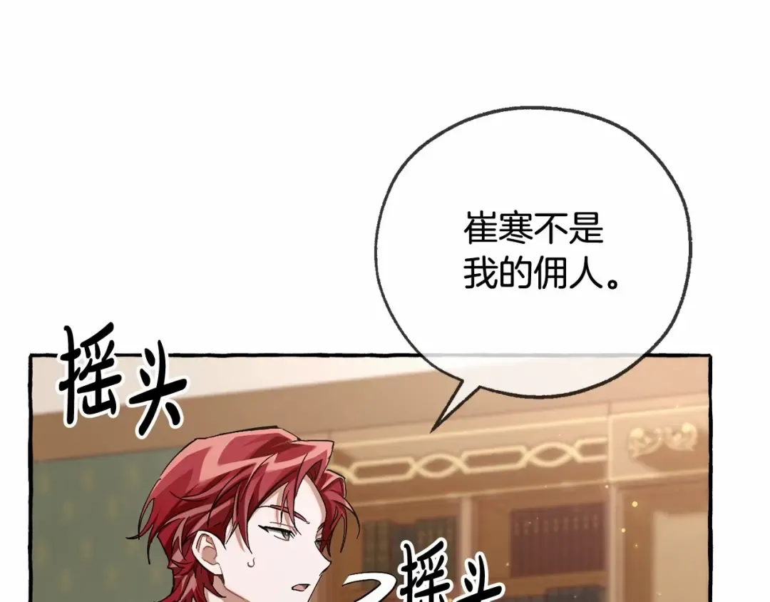 第84话 冤种皇太子 第91页