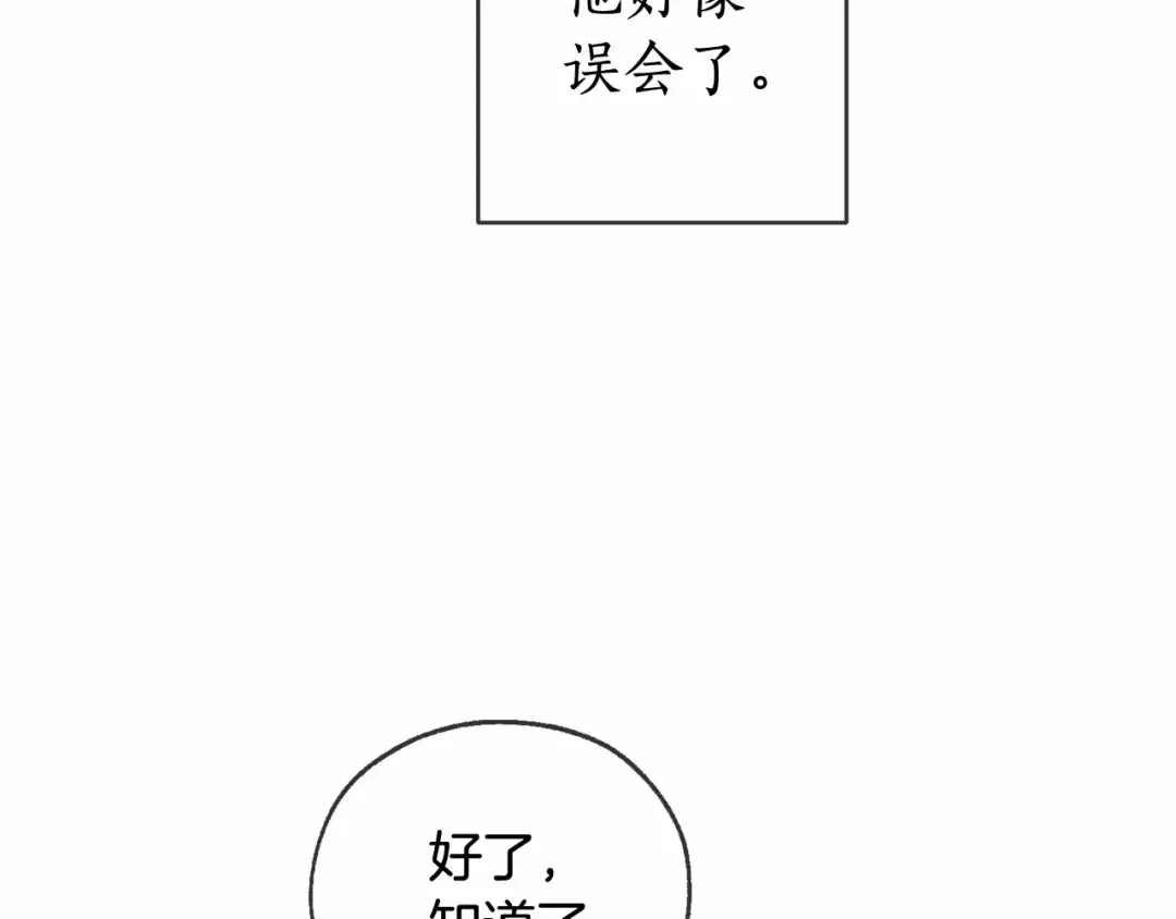 第84话 冤种皇太子 第93页