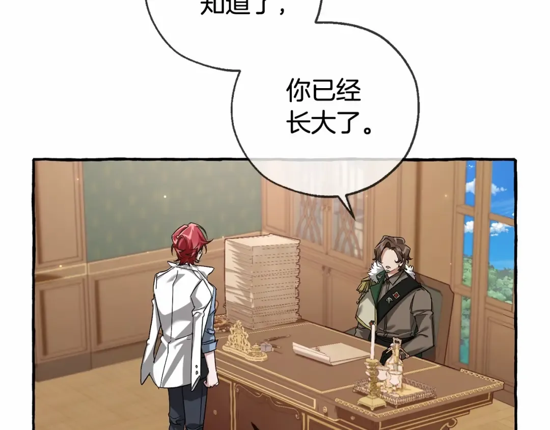 第84话 冤种皇太子 第94页