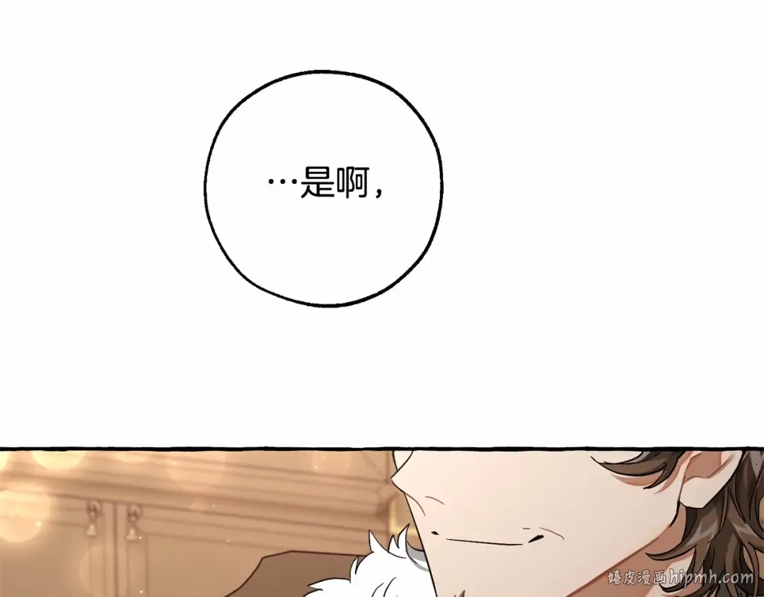 第84话 冤种皇太子 第96页
