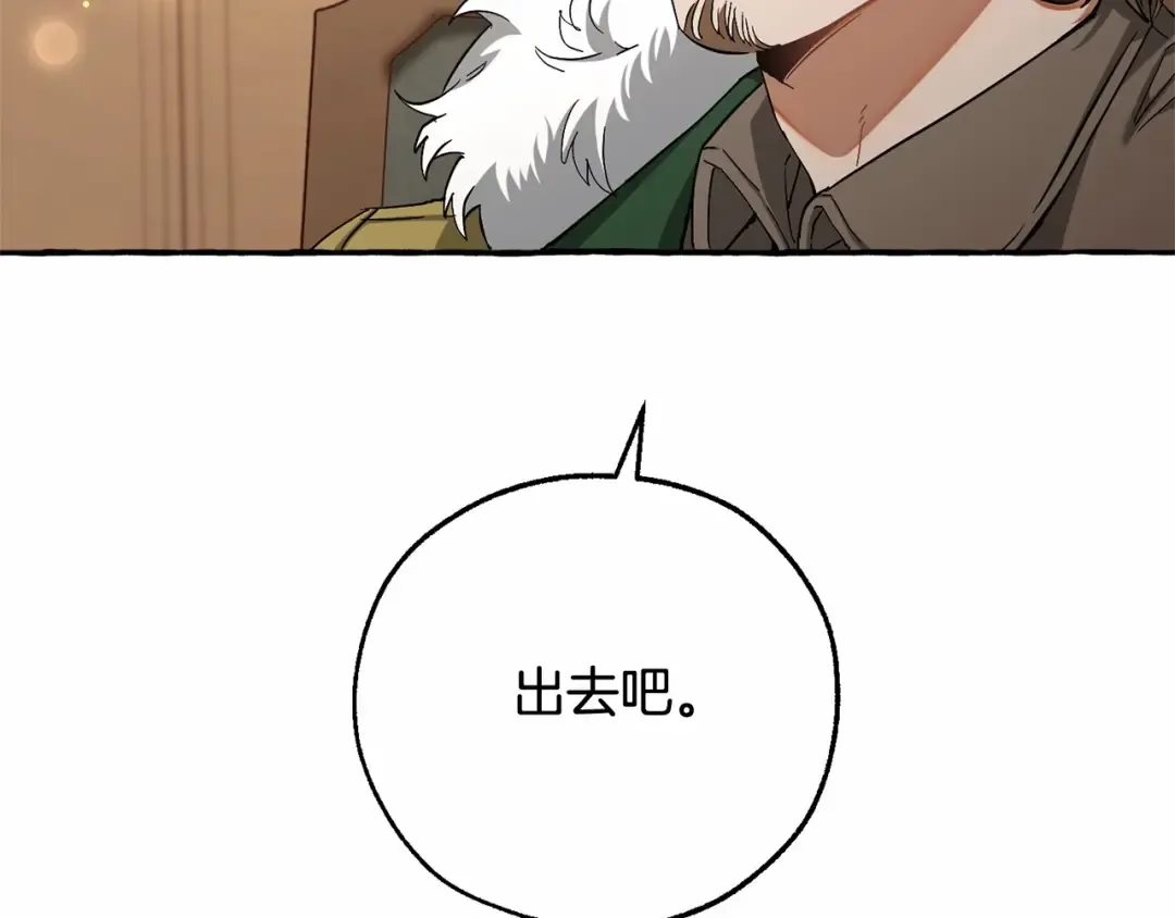 第84话 冤种皇太子 第97页