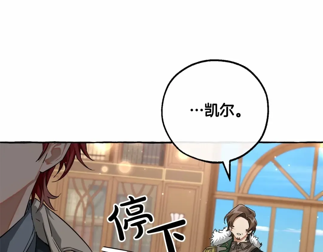 第84话 冤种皇太子 第99页