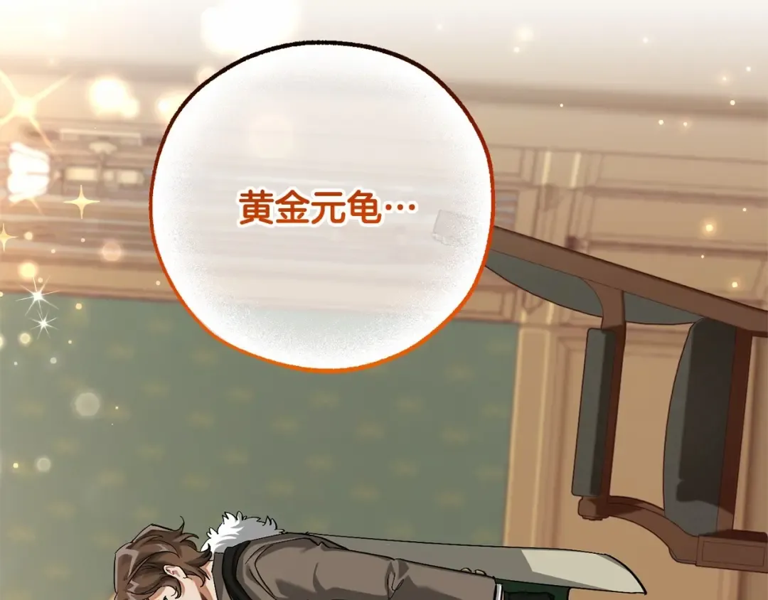 第84话 冤种皇太子 第101页