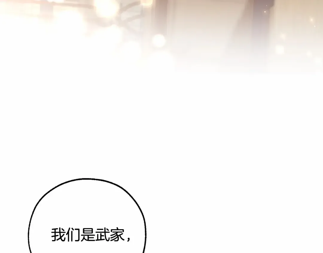 第84话 冤种皇太子 第105页