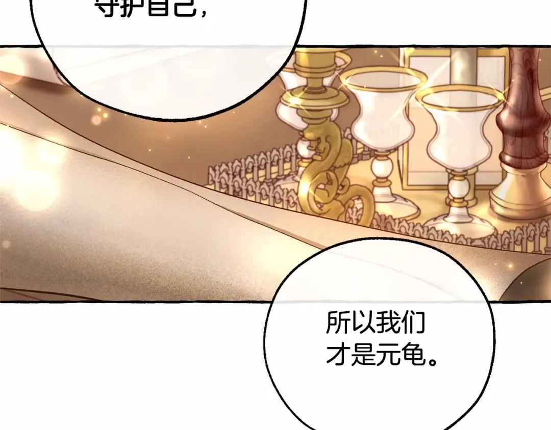 第84话 冤种皇太子 第109页