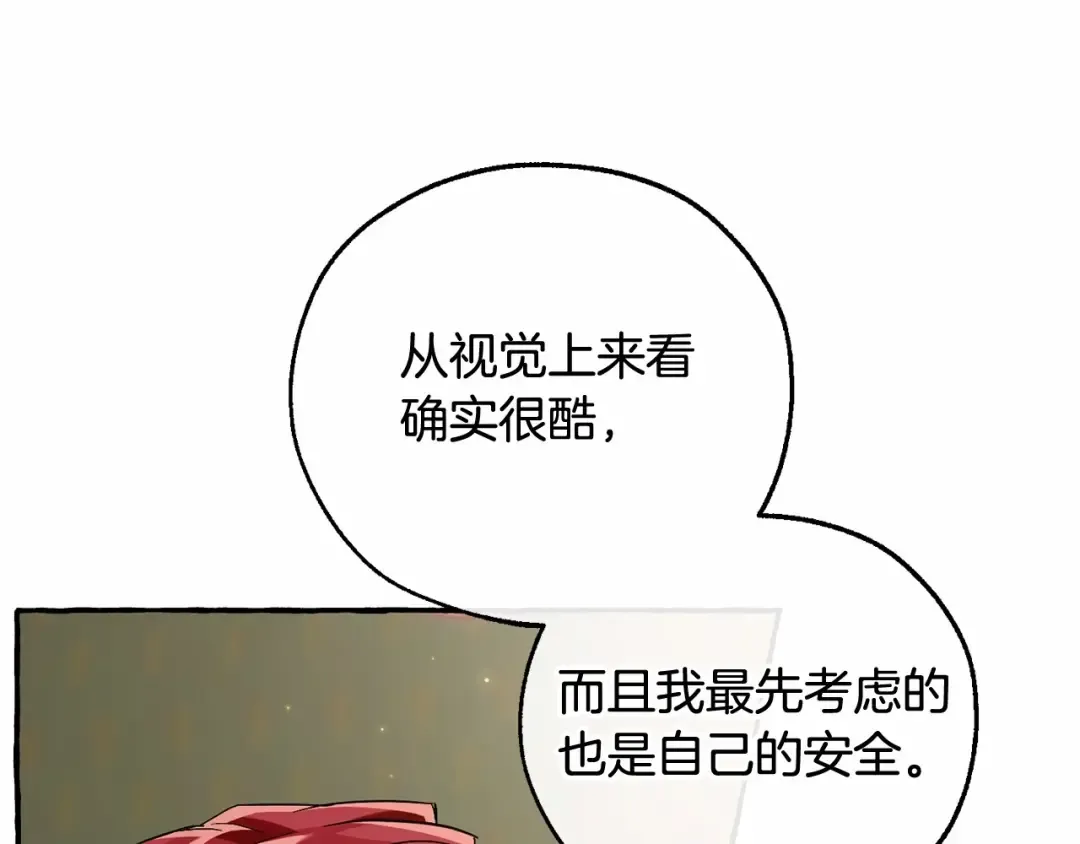 第84话 冤种皇太子 第119页