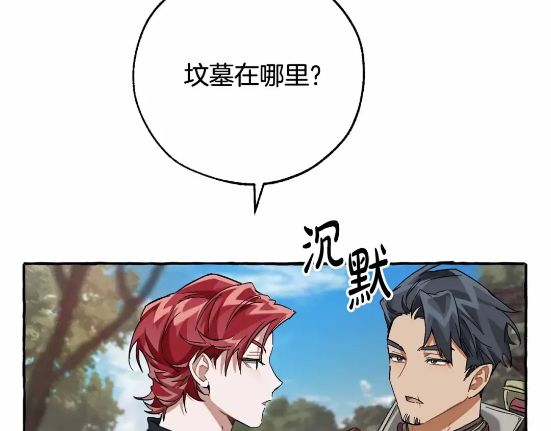 第85话 黑暗森林 第9页