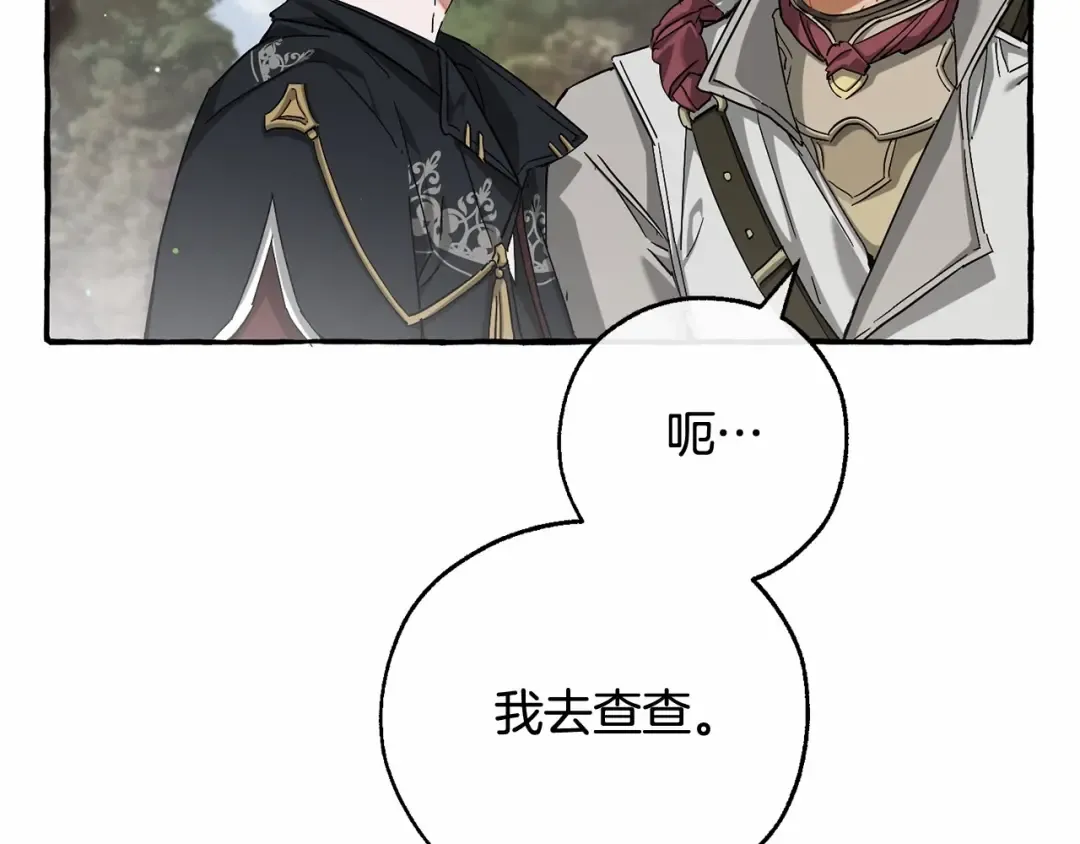 第85话 黑暗森林 第10页