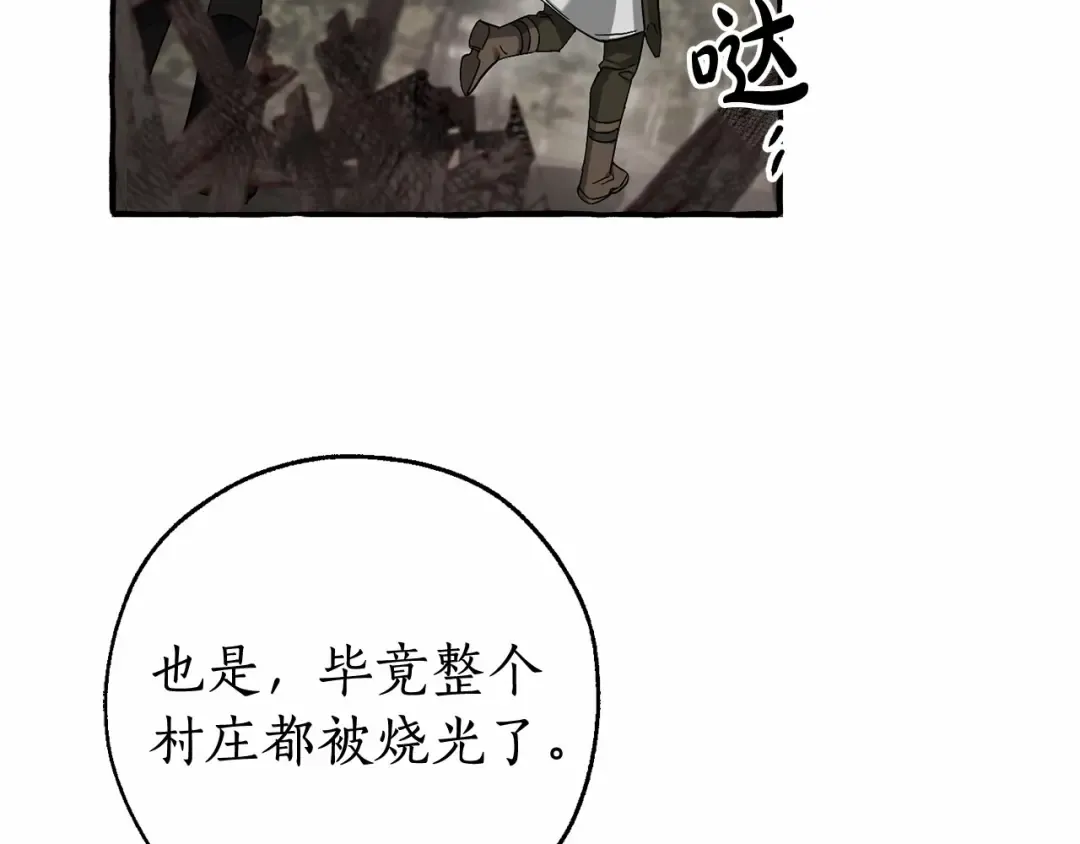 第85话 黑暗森林 第13页