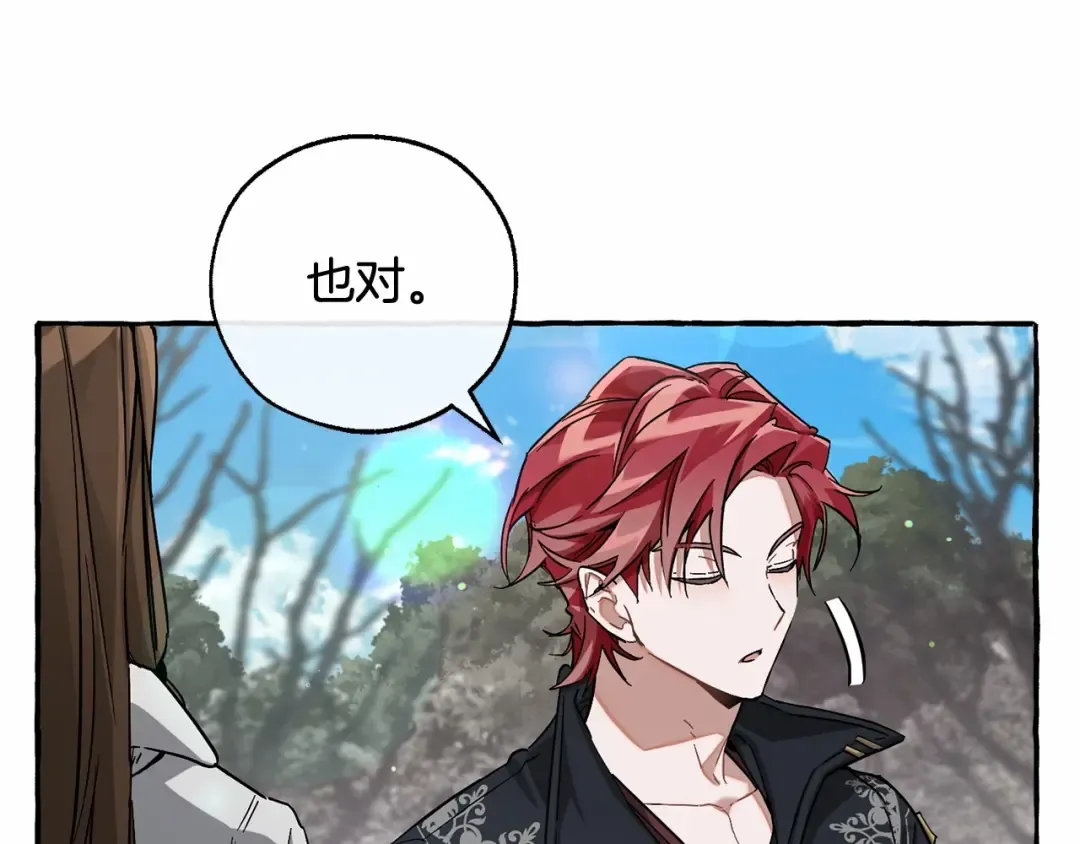 第85话 黑暗森林 第20页