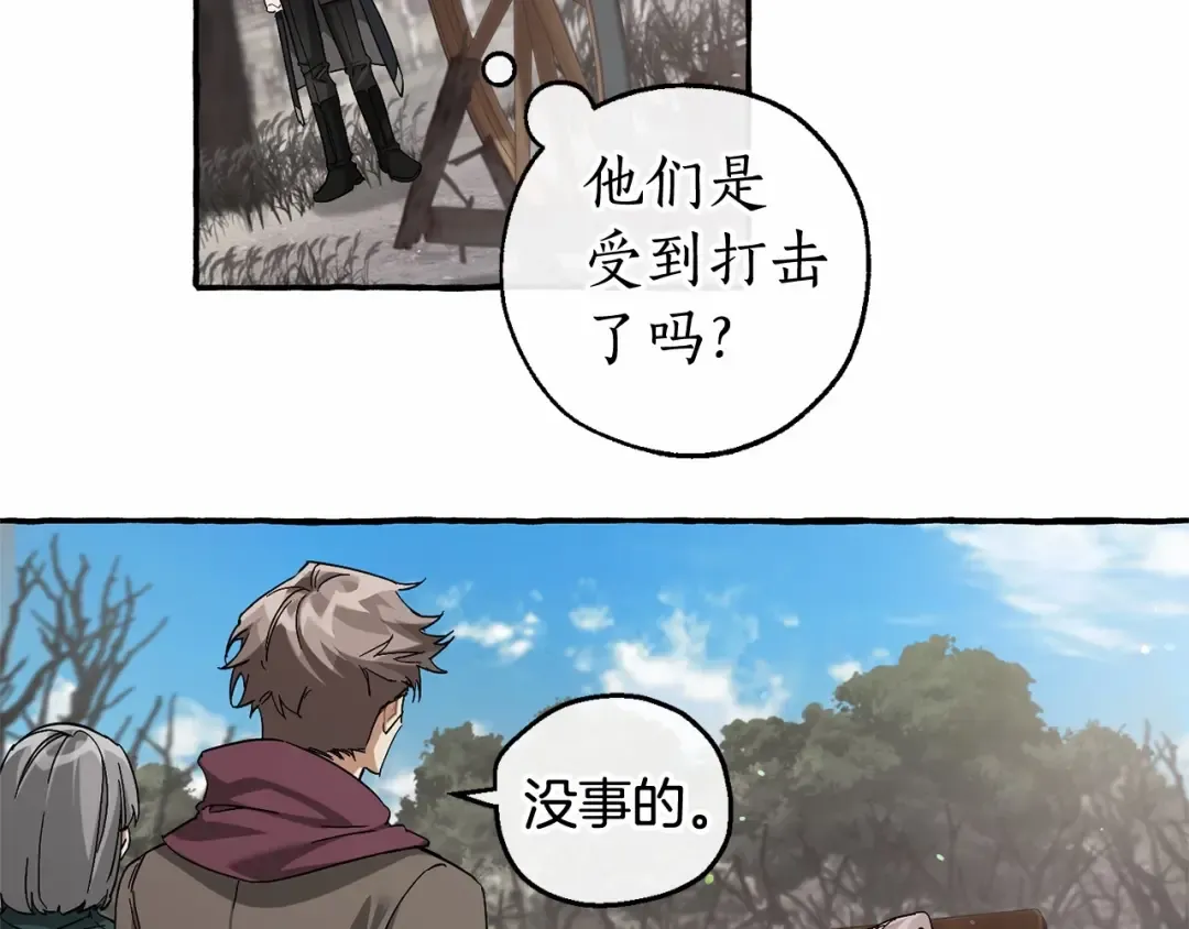 第85话 黑暗森林 第23页