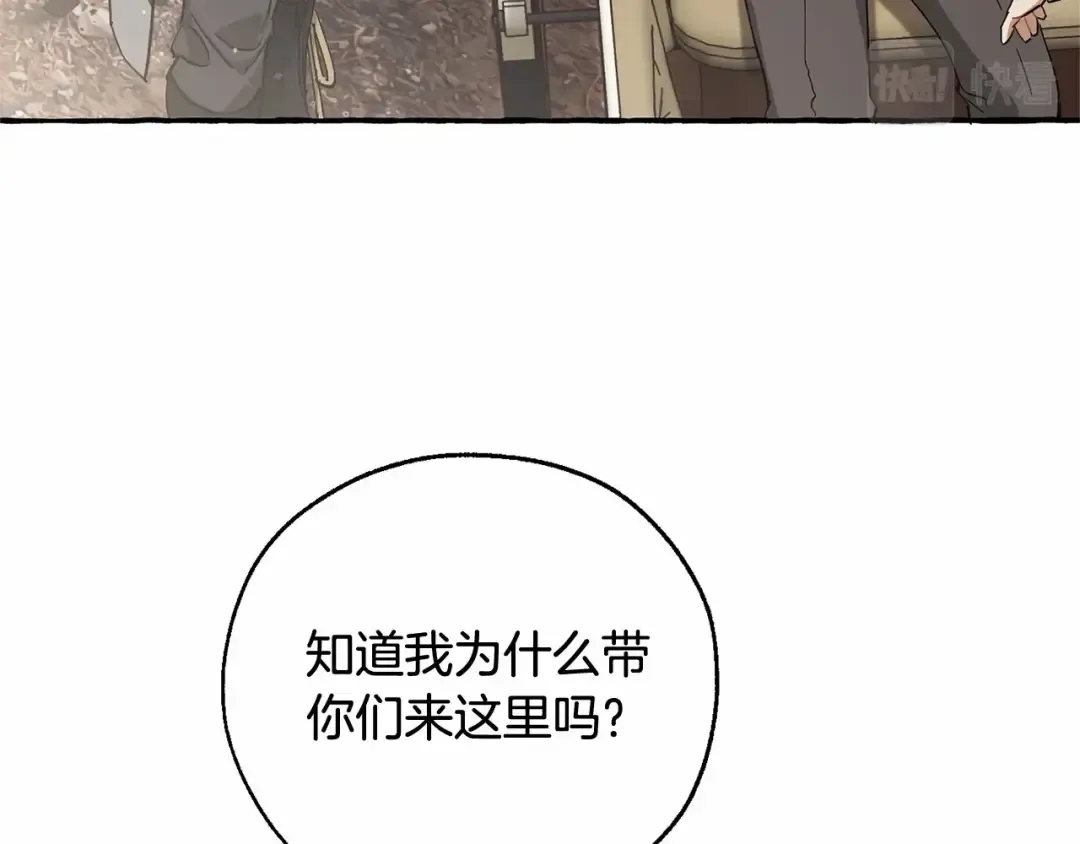 第85话 黑暗森林 第29页