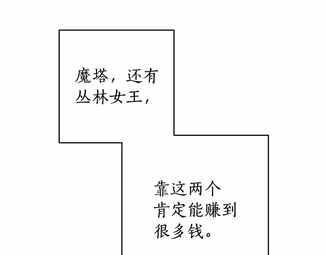 第85话 黑暗森林 第37页