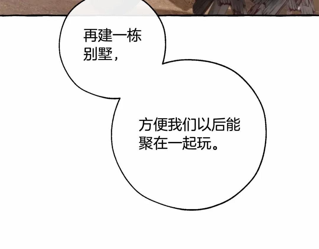 第85话 黑暗森林 第44页