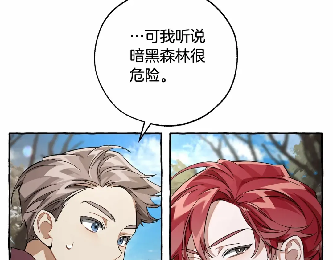 第85话 黑暗森林 第47页