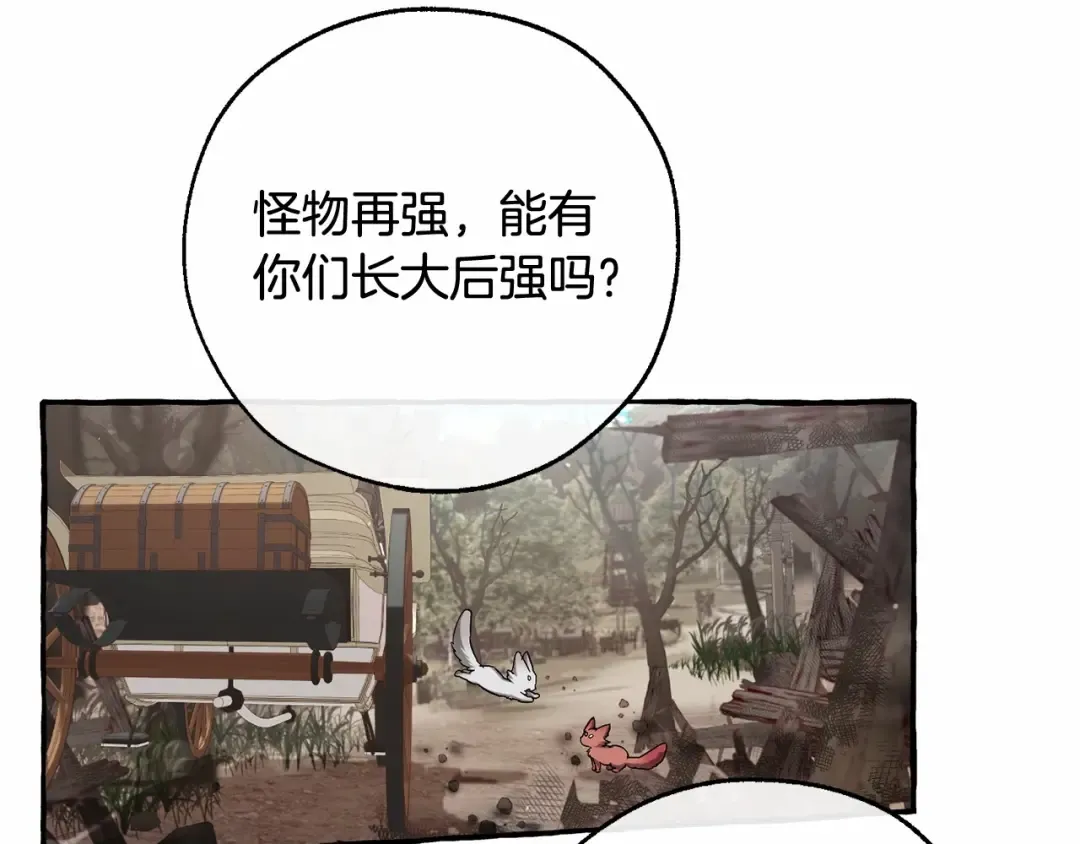 第85话 黑暗森林 第51页