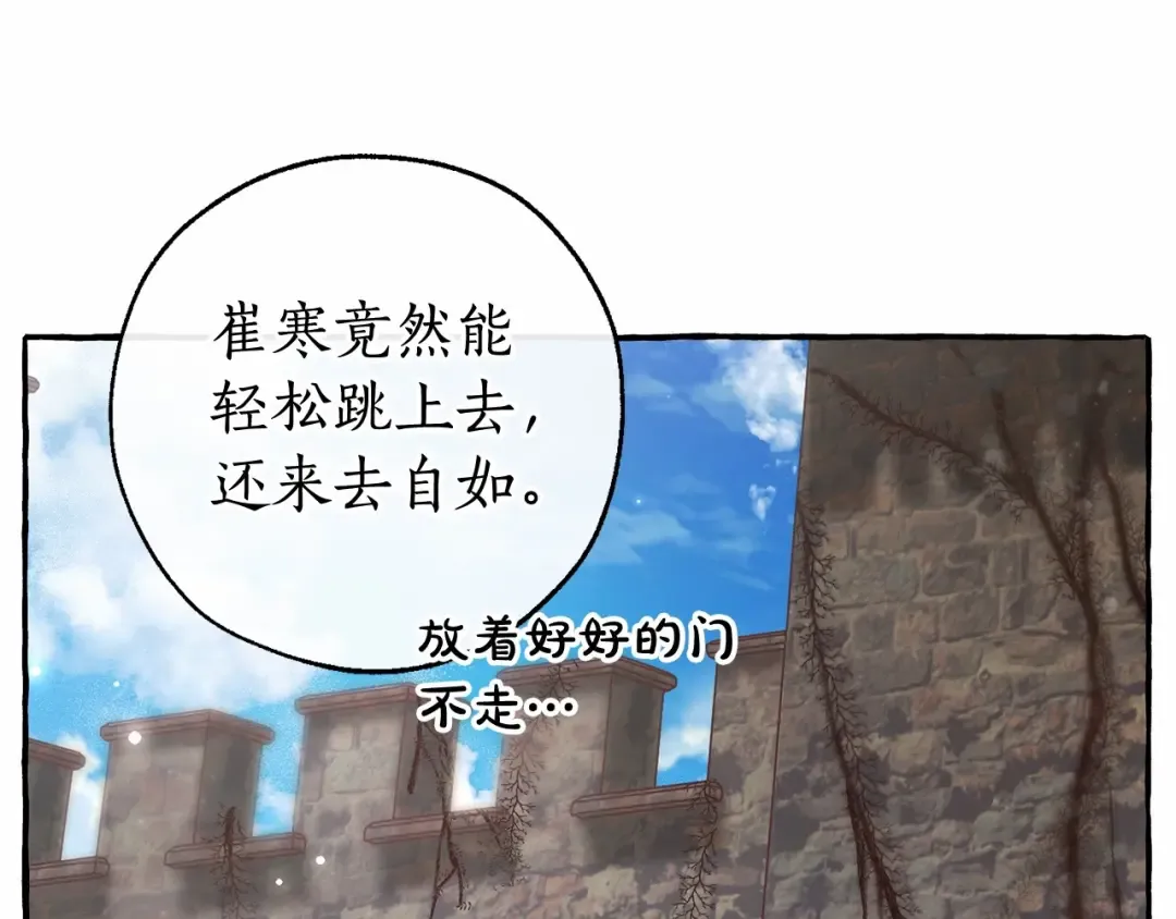 第85话 黑暗森林 第85页