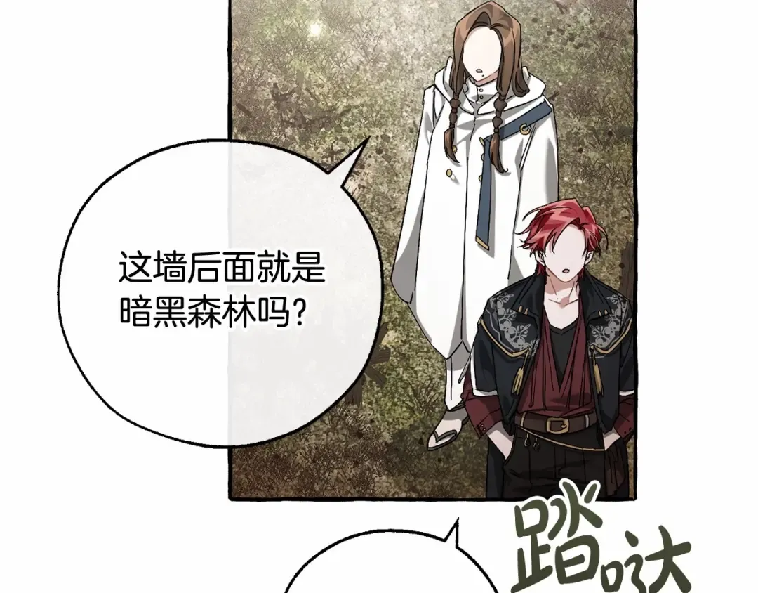 第85话 黑暗森林 第87页
