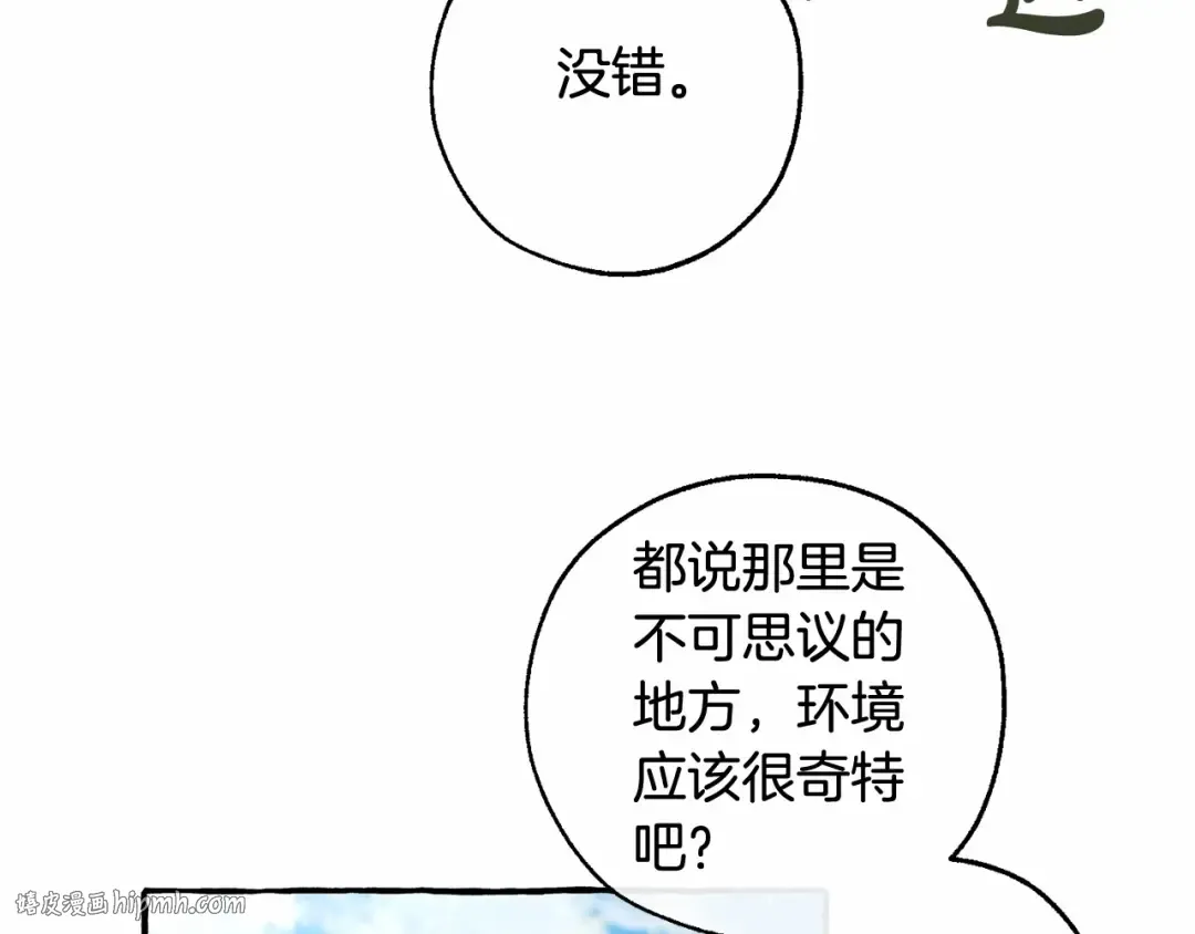 第85话 黑暗森林 第88页