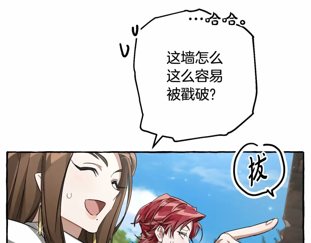 第85话 黑暗森林 第94页