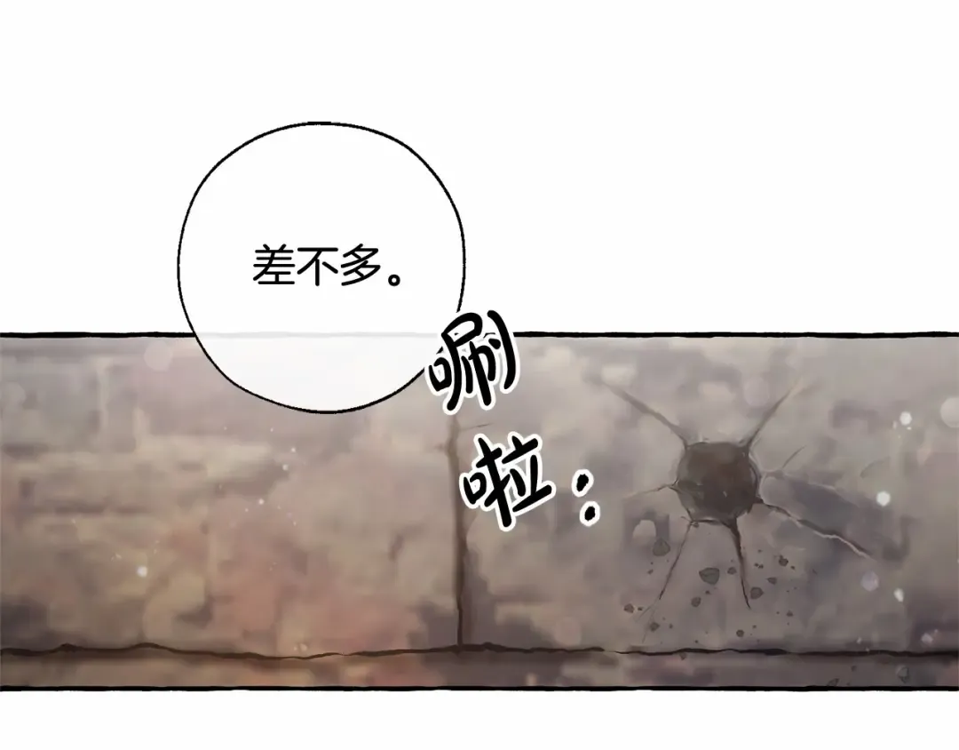 第85话 黑暗森林 第97页