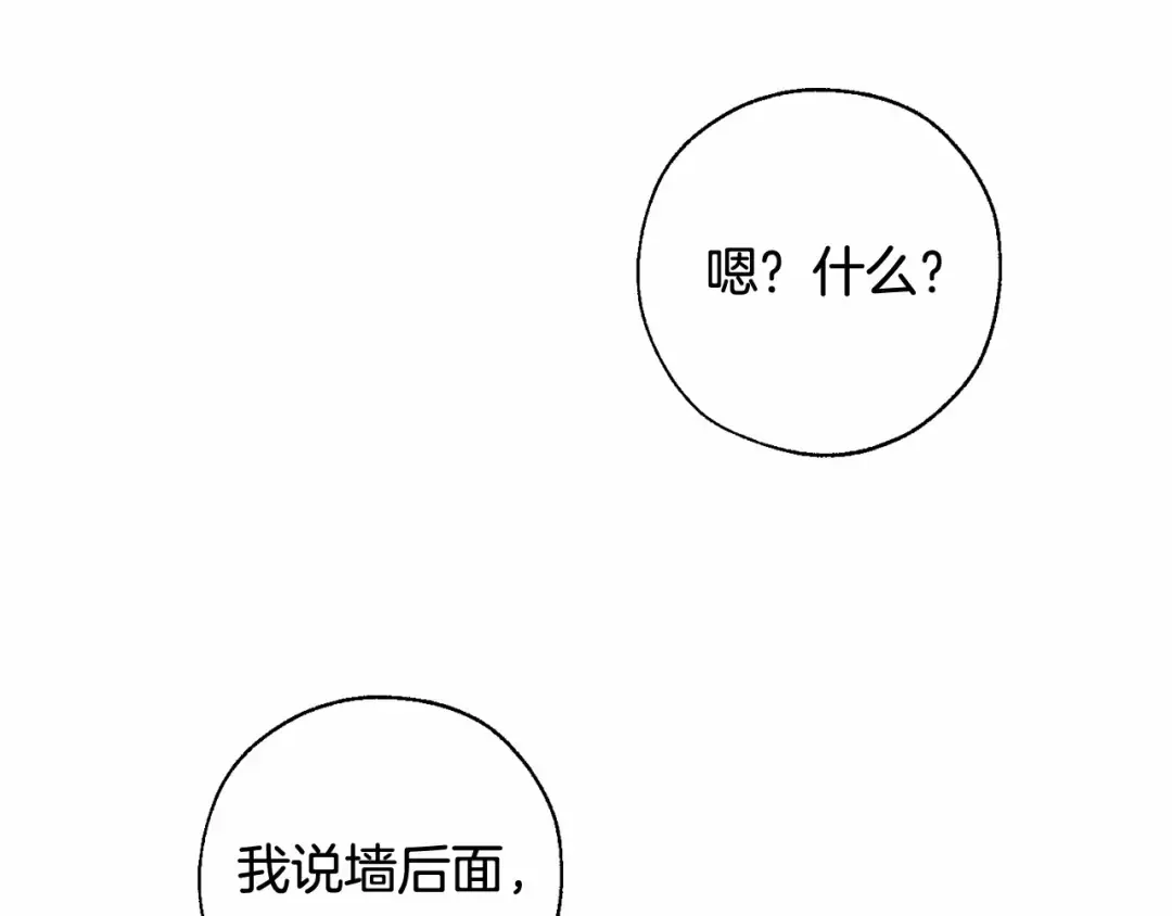 第85话 黑暗森林 第98页