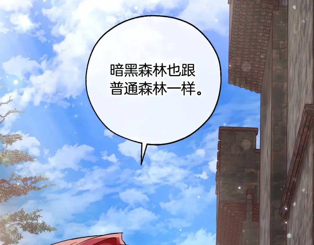 第85话 黑暗森林 第101页