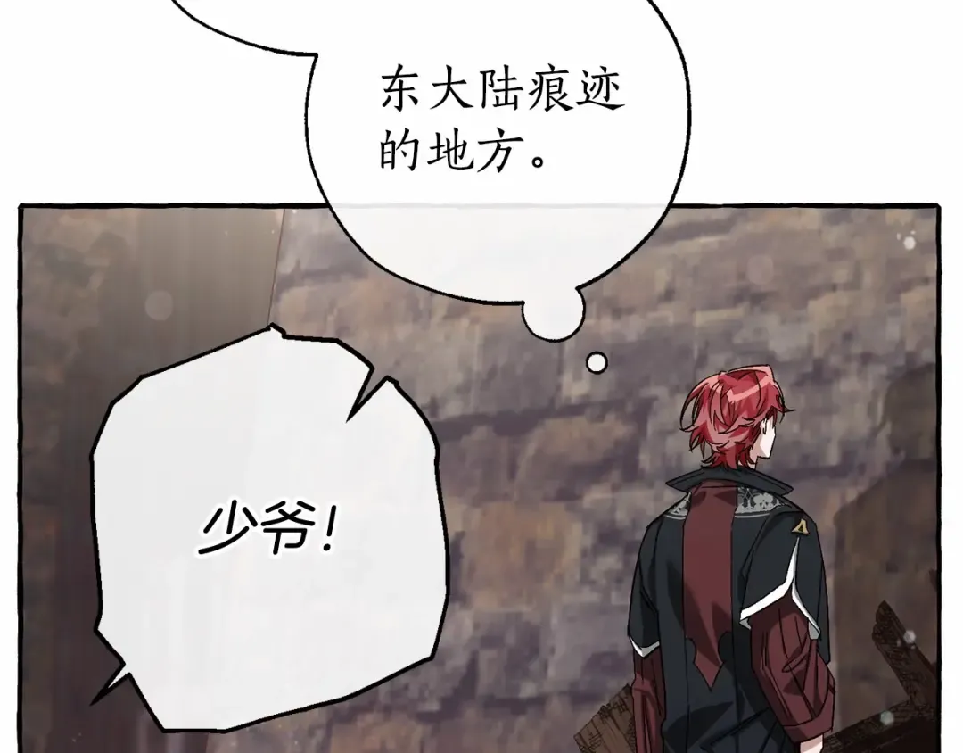 第85话 黑暗森林 第111页