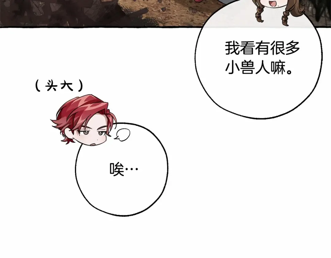 第85话 黑暗森林 第118页