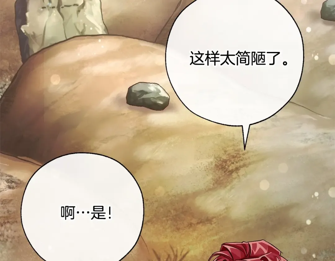 第86话 试炼场 第36页