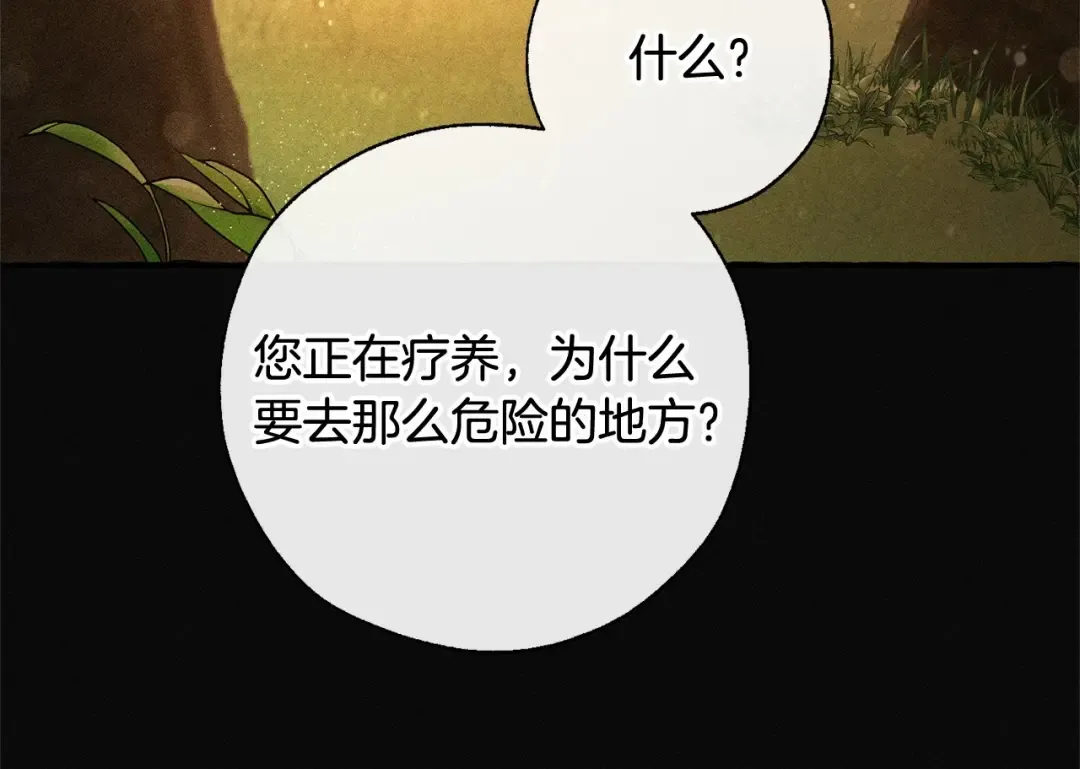 第86话 试炼场 第49页
