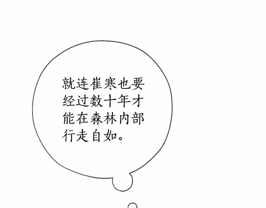 第87话 小声点啊 第67页