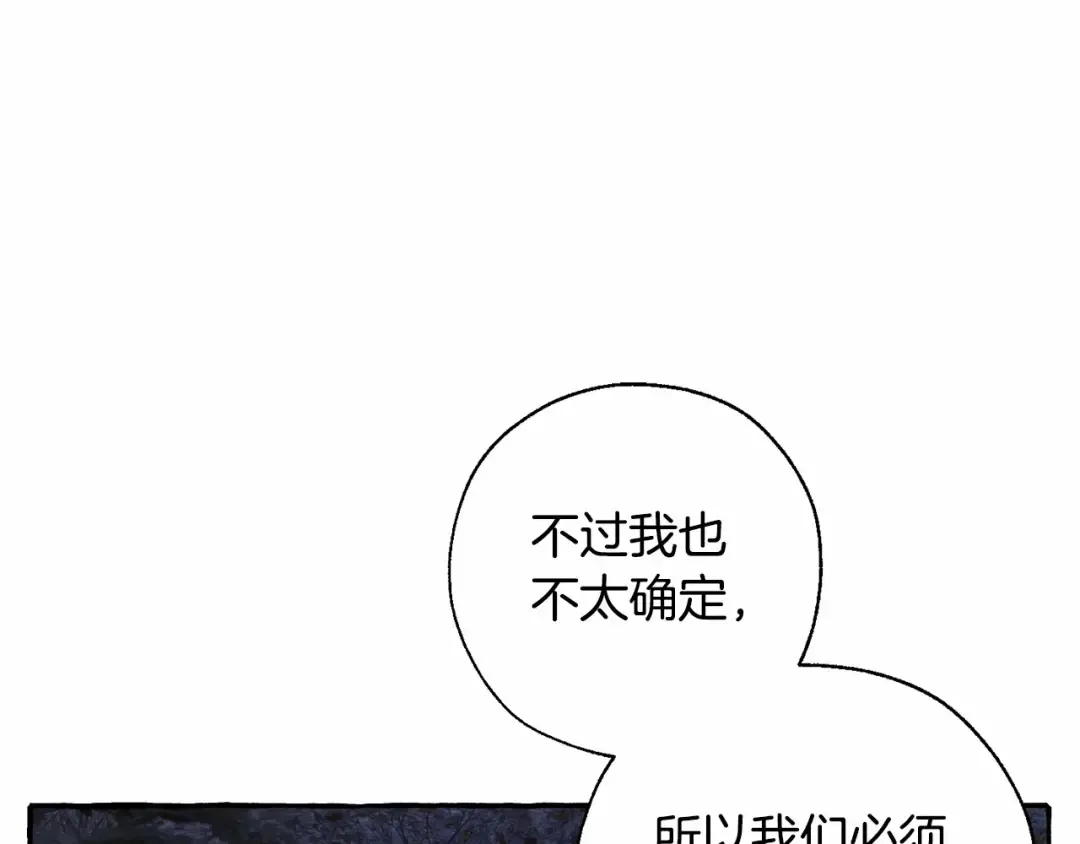第87话 小声点啊 第81页