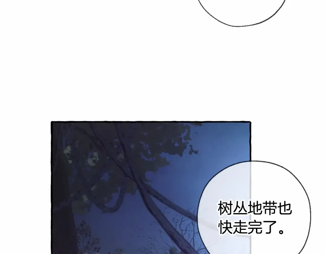 第87话 小声点啊 第110页