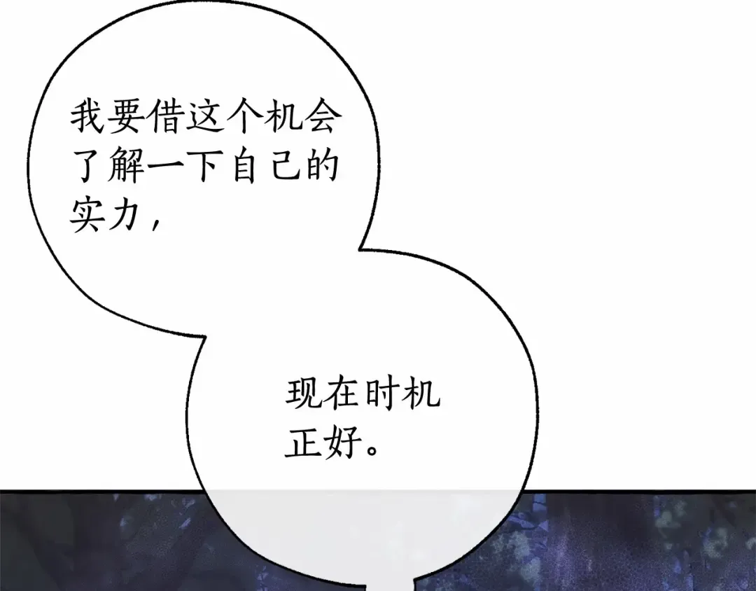 第88话 奇怪的味道 第6页