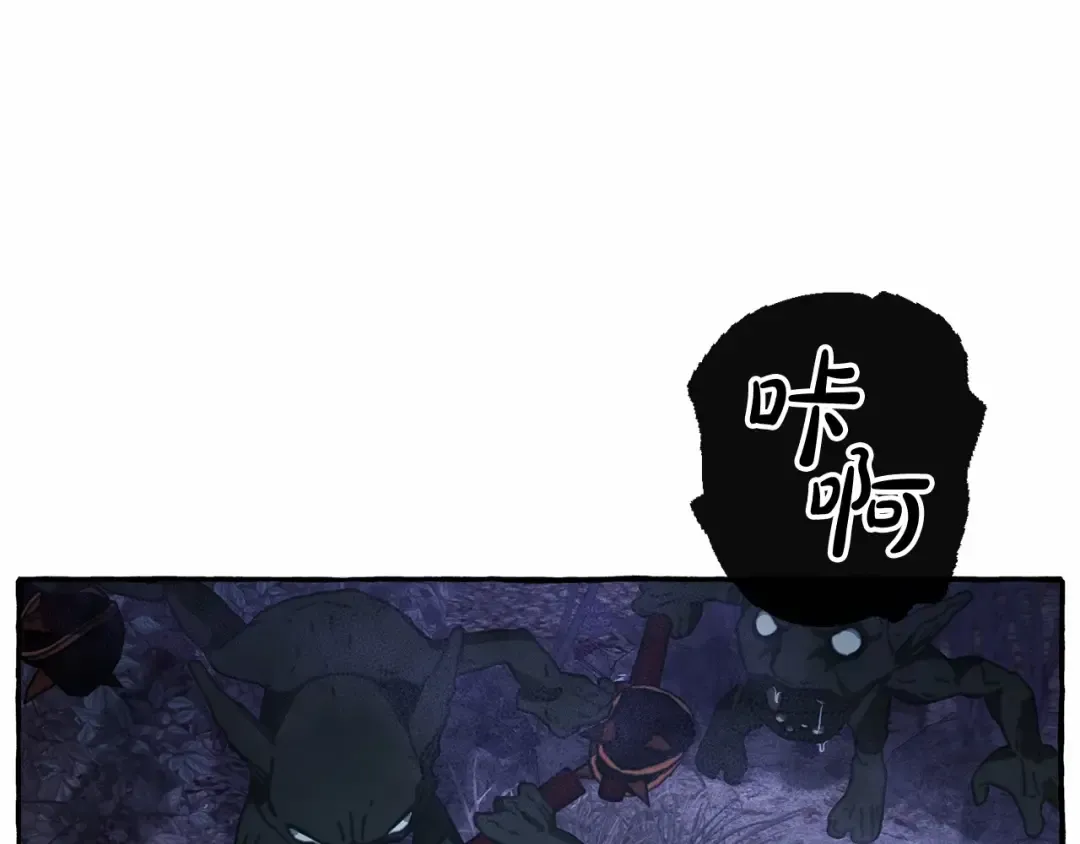 第88话 奇怪的味道 第9页