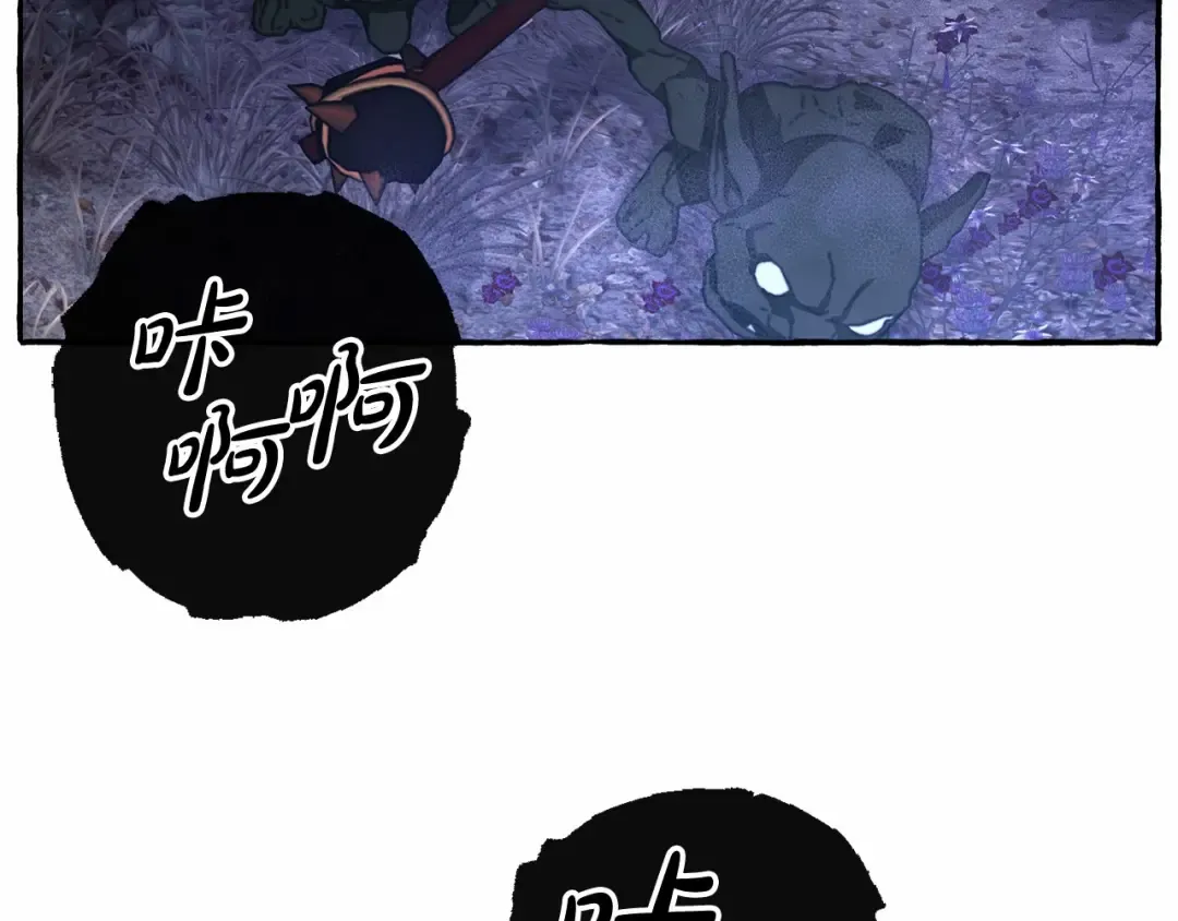 第88话 奇怪的味道 第10页