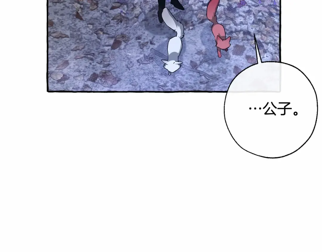 第88话 奇怪的味道 第13页